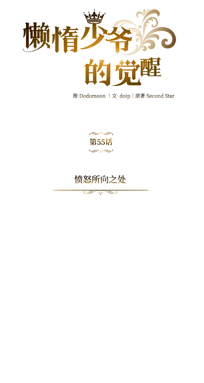 [第55话] 愤怒所向之处54