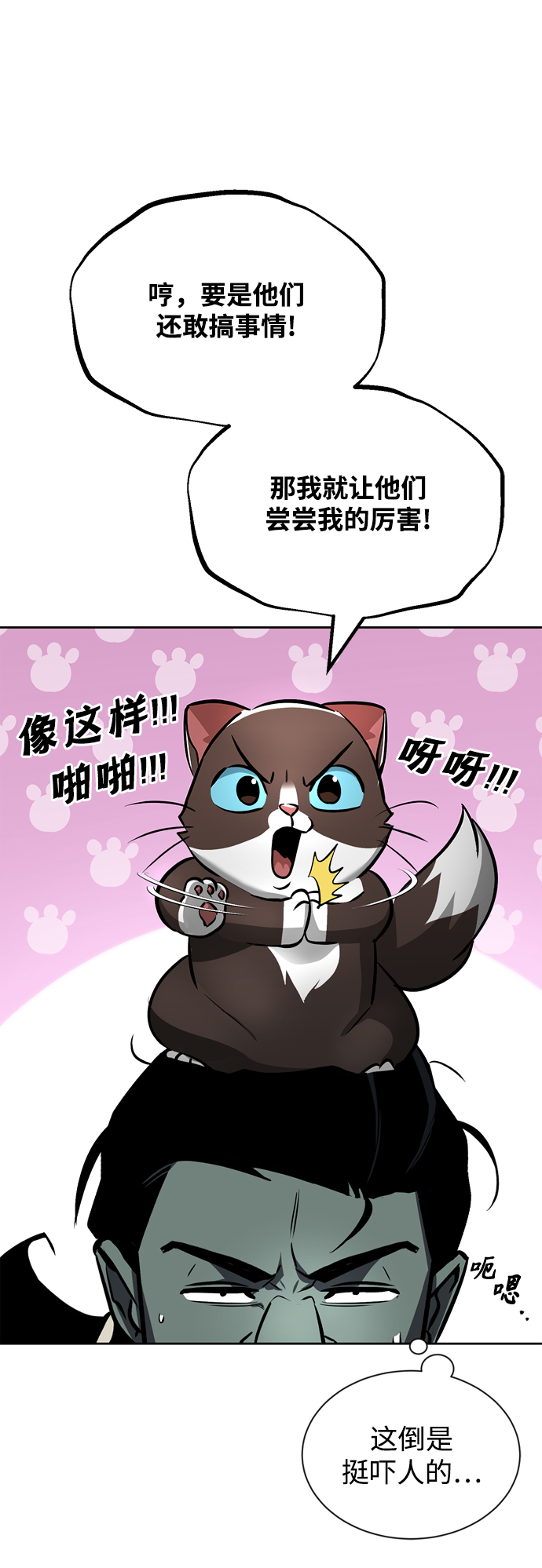 [第48话] 想要变强的理由71
