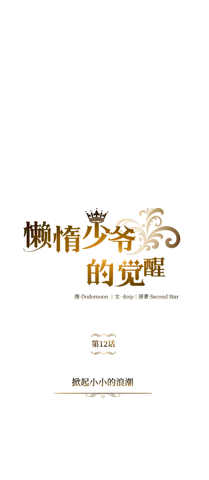[第12话] 掀起小小的浪潮32