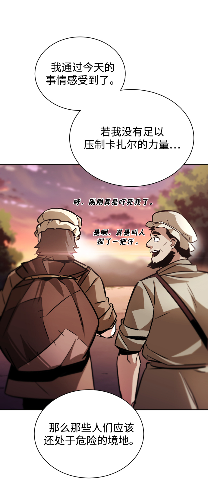 [第48话] 想要变强的理由73