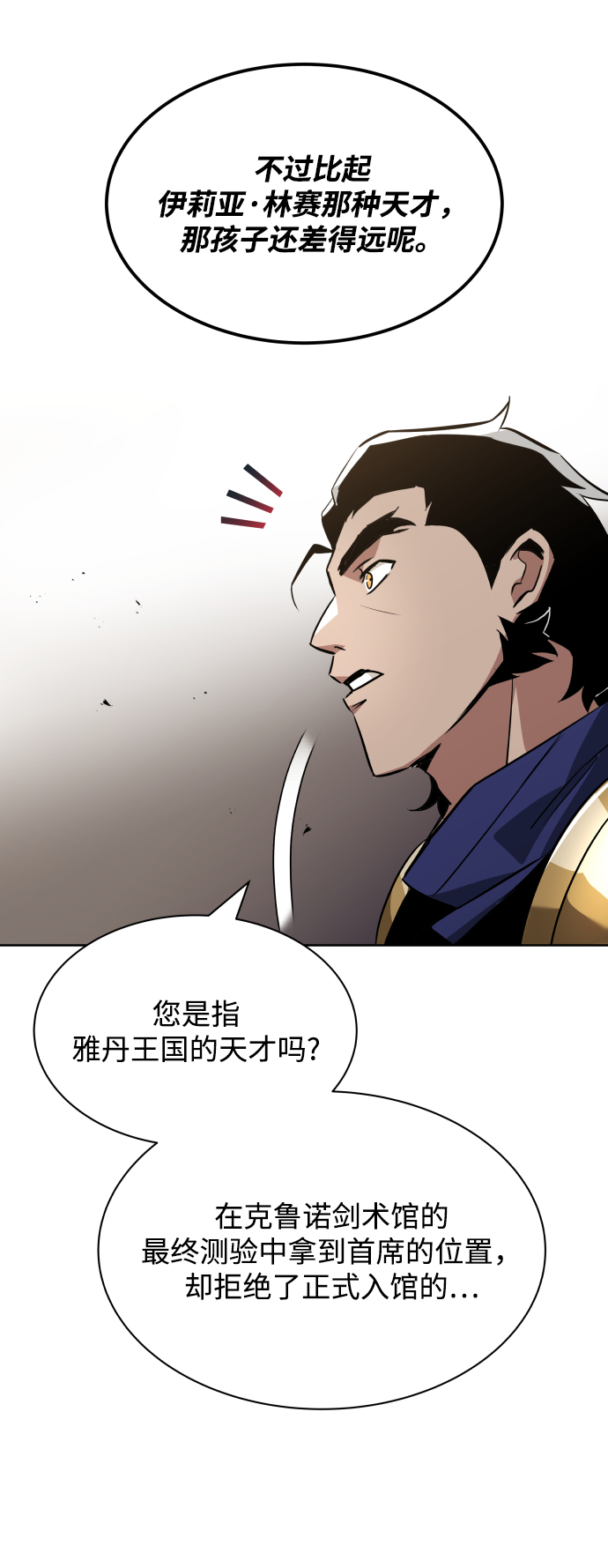 [第33话] 出现在讨伐战中的天才79