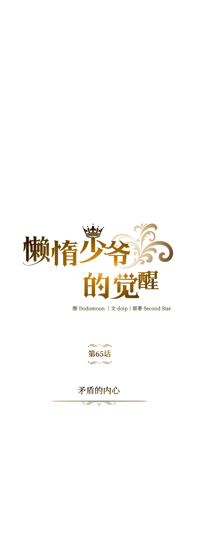 [第65话] 矛盾的内心33