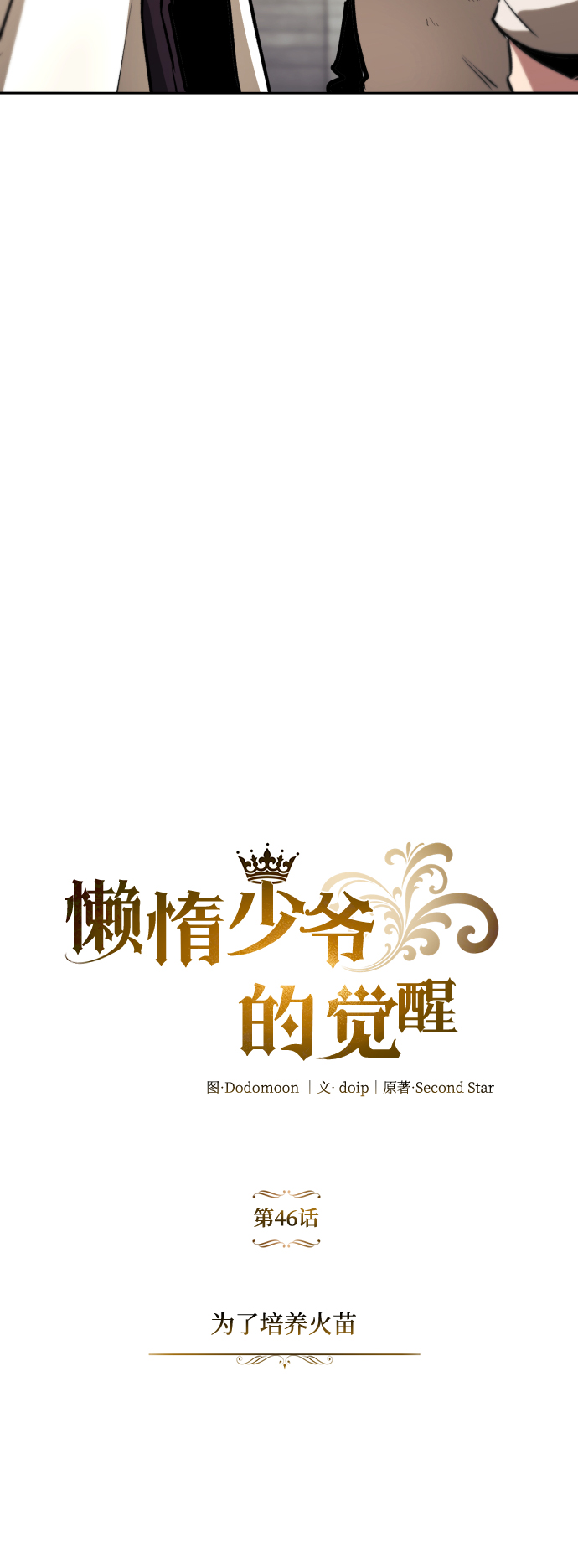 [第46话] 爲了培养火苗17