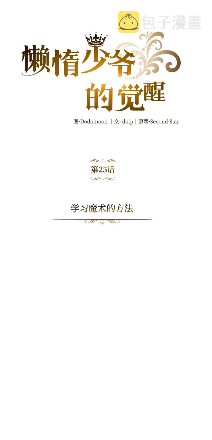 [第25话] 学习魔术的方法5