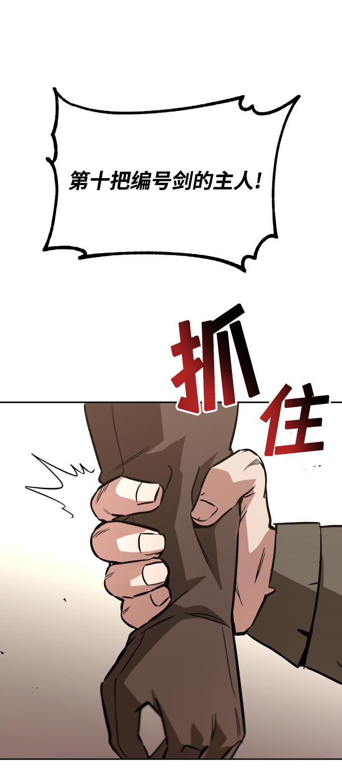 [第51话] 编号剑的主人34
