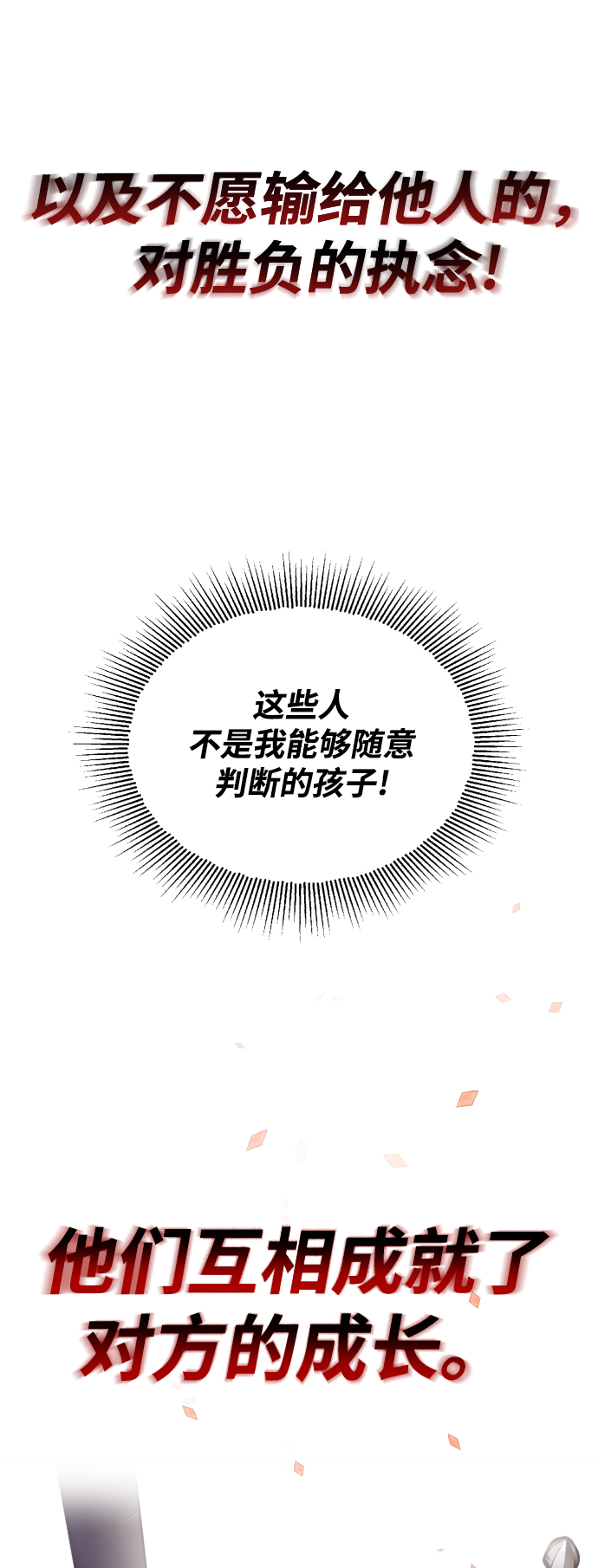 [第58话] 低估自己的天才75
