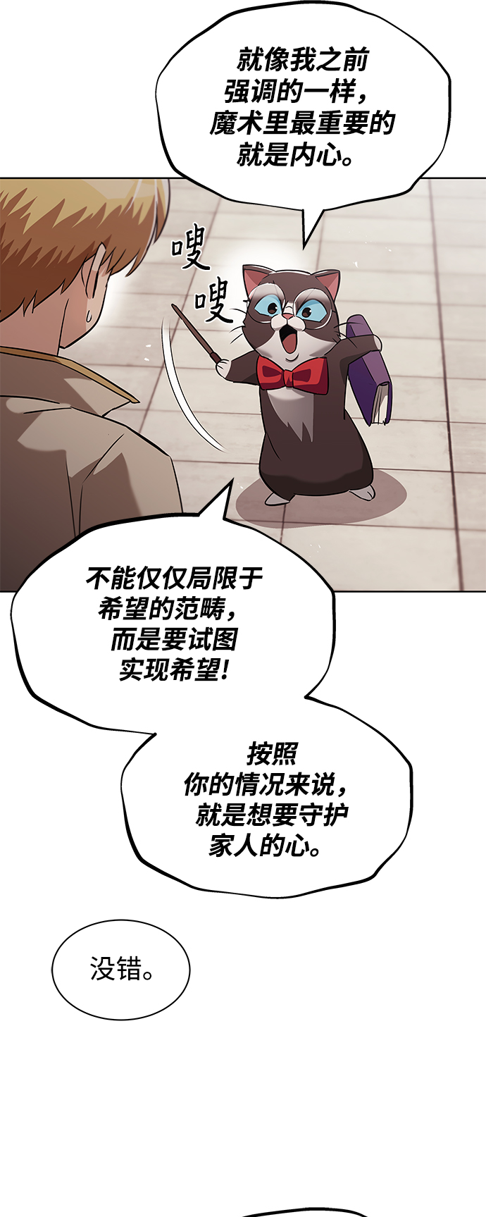 [第25话] 学习魔术的方法70