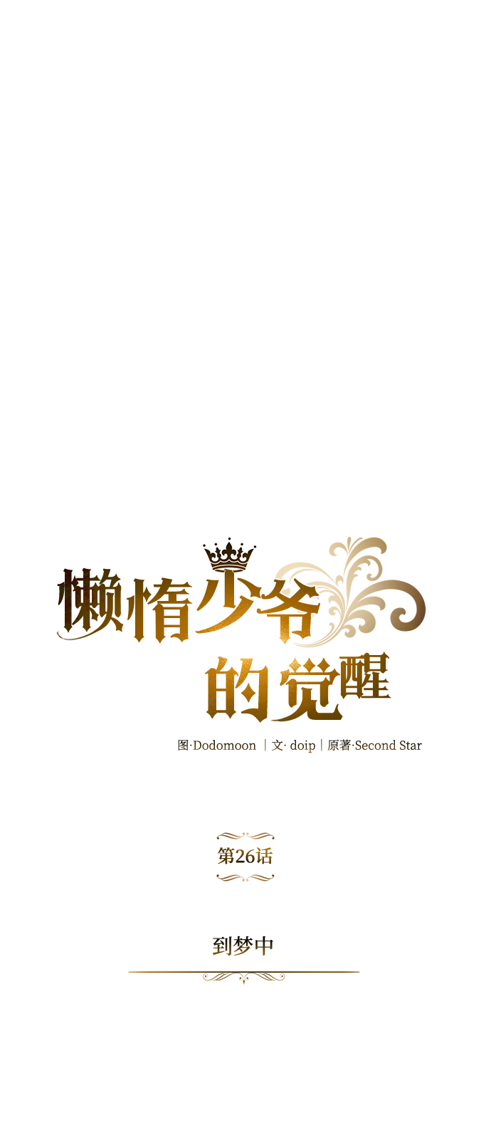 [第26话] 到梦中23