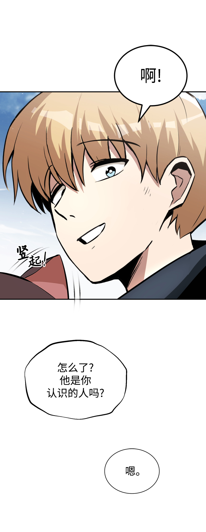 [第42话] 剑术馆的客人87