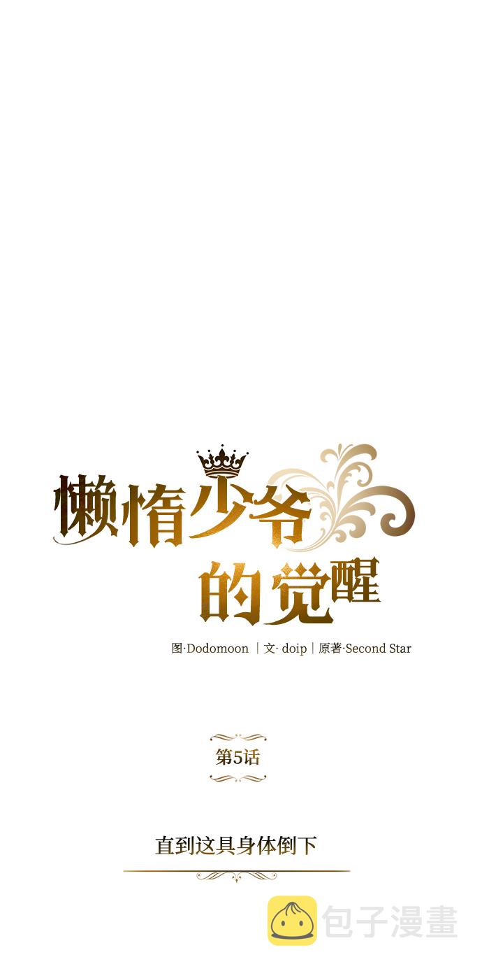 [第5话] 直到这具身体倒下23