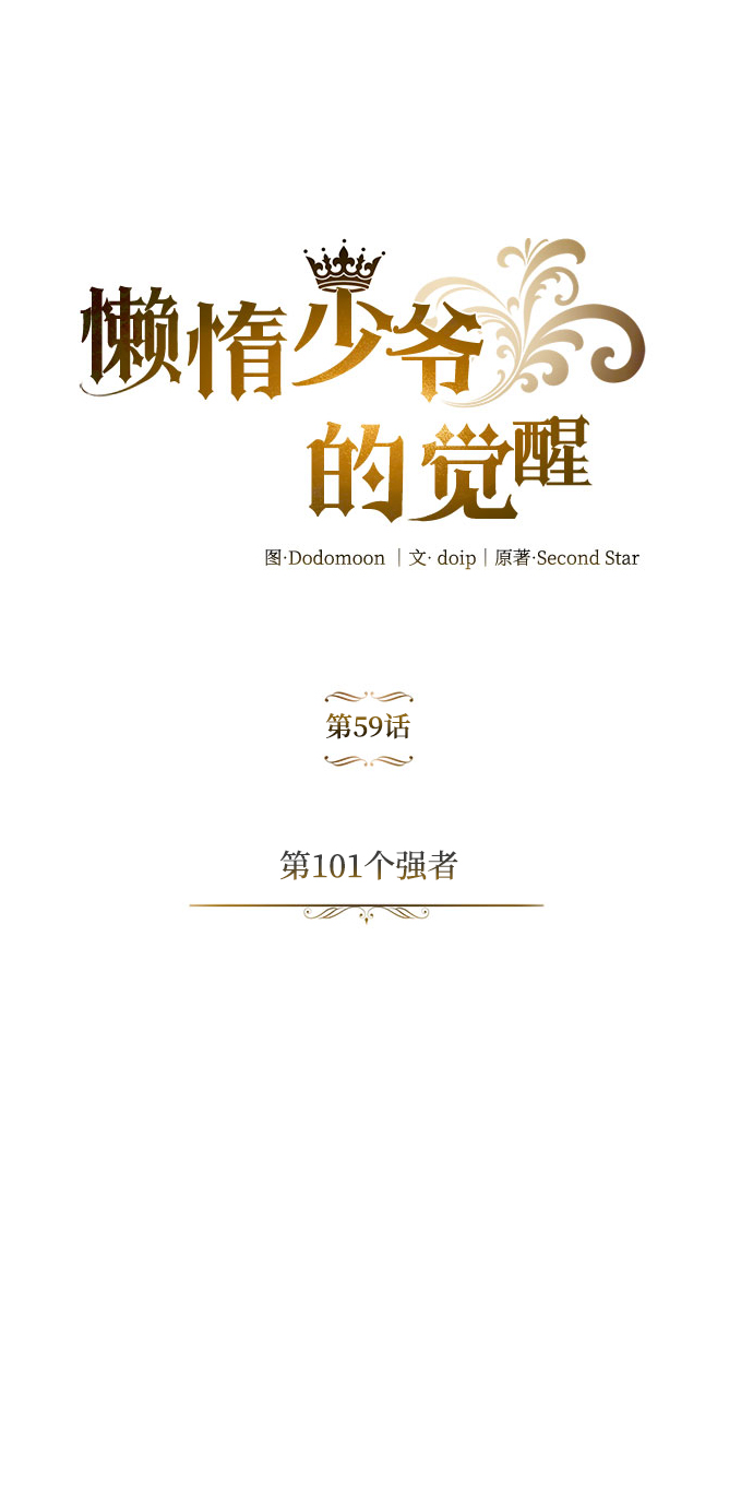 [第59话] 第101个强者27