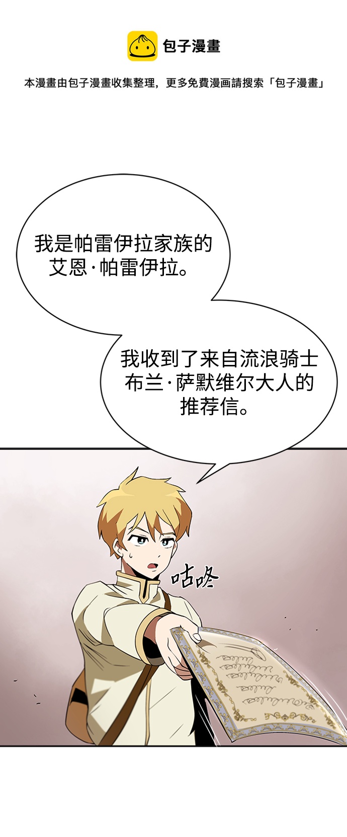 [第4话] 推荐！克鲁诺剑术馆49