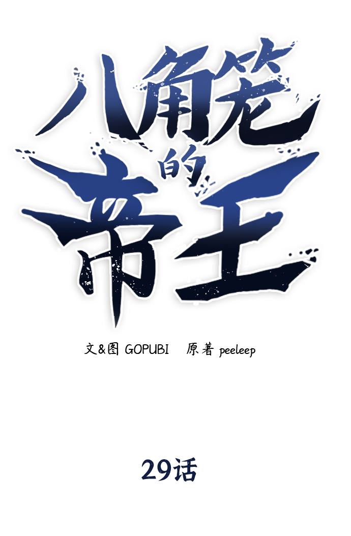 第29话50