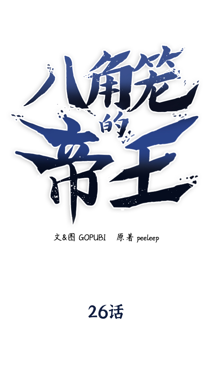 第26话36