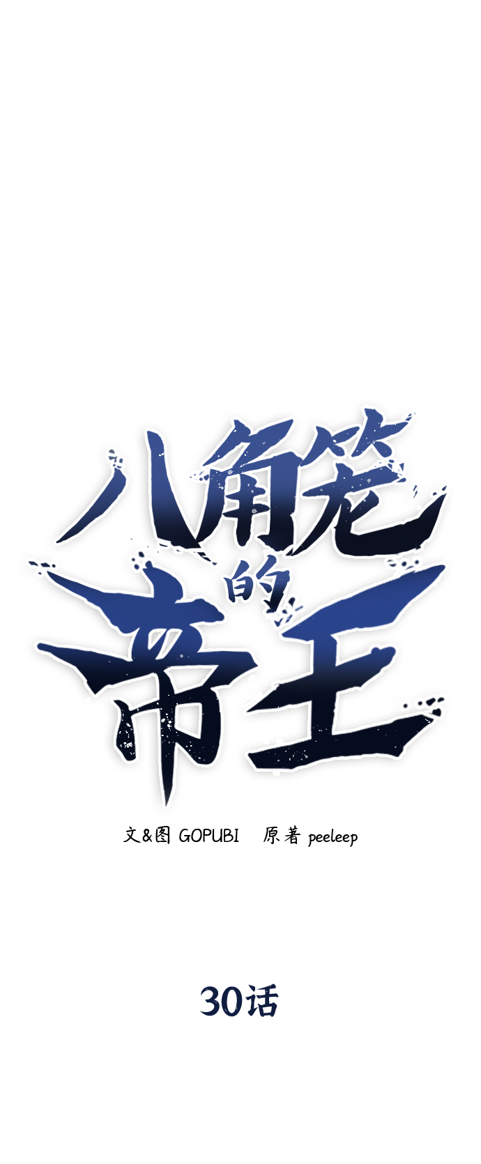 第30话23