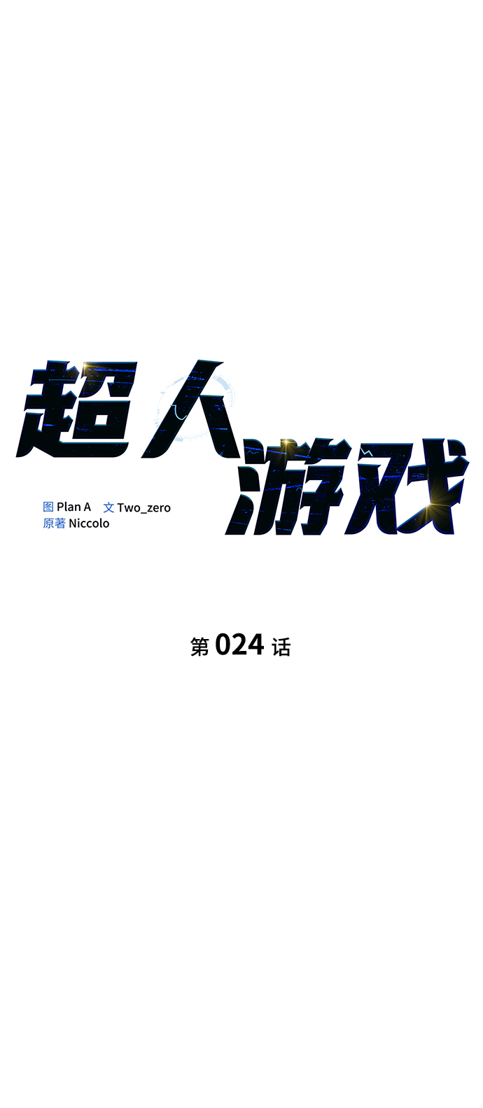 第24话4