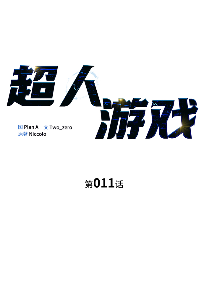 第11话1