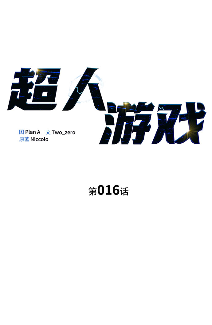 第16话14