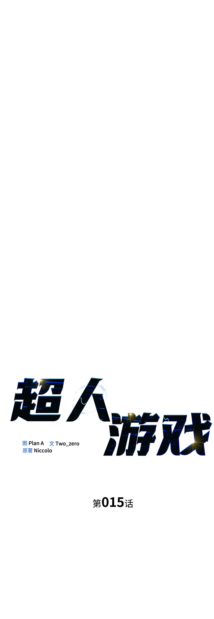 第15话10