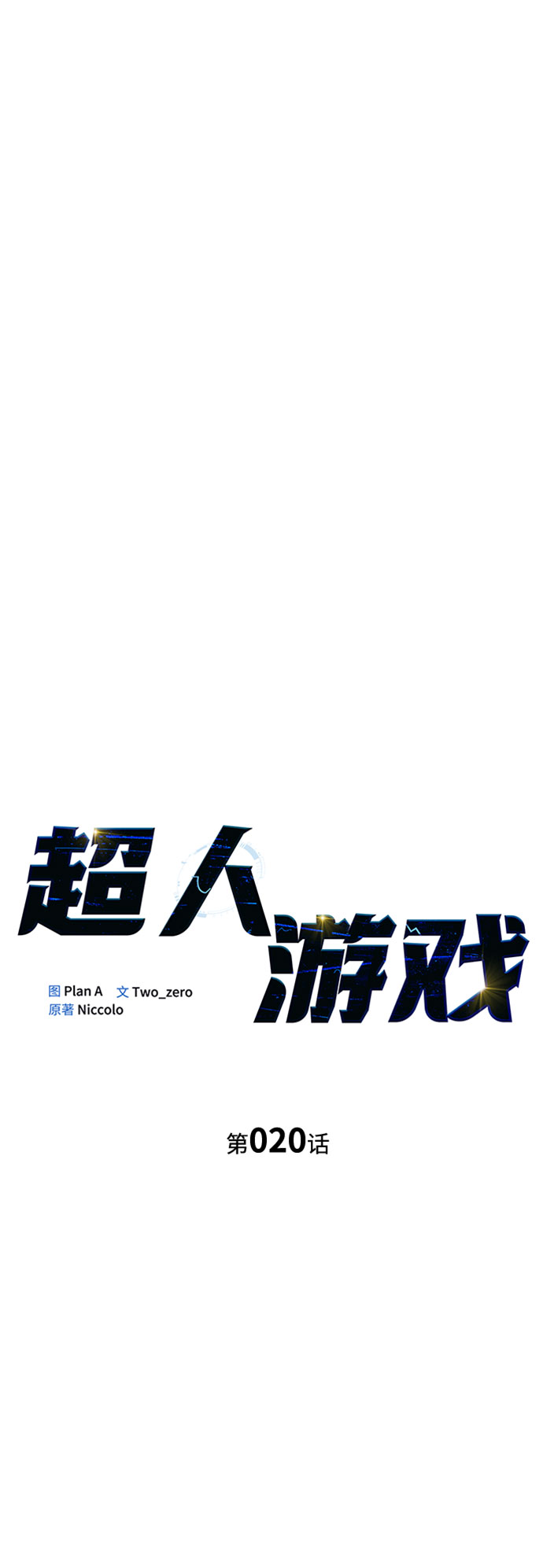 第20话12