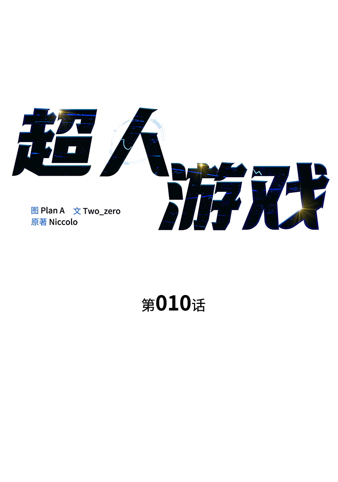 第10话17