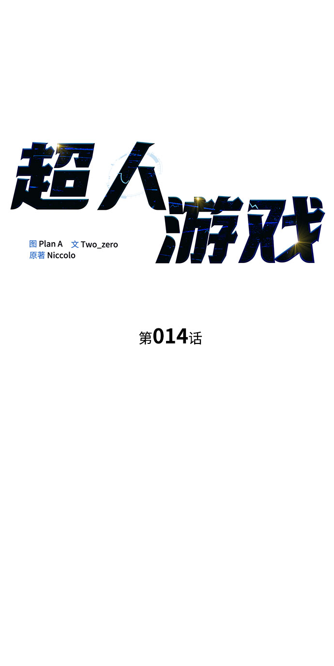 第14话10