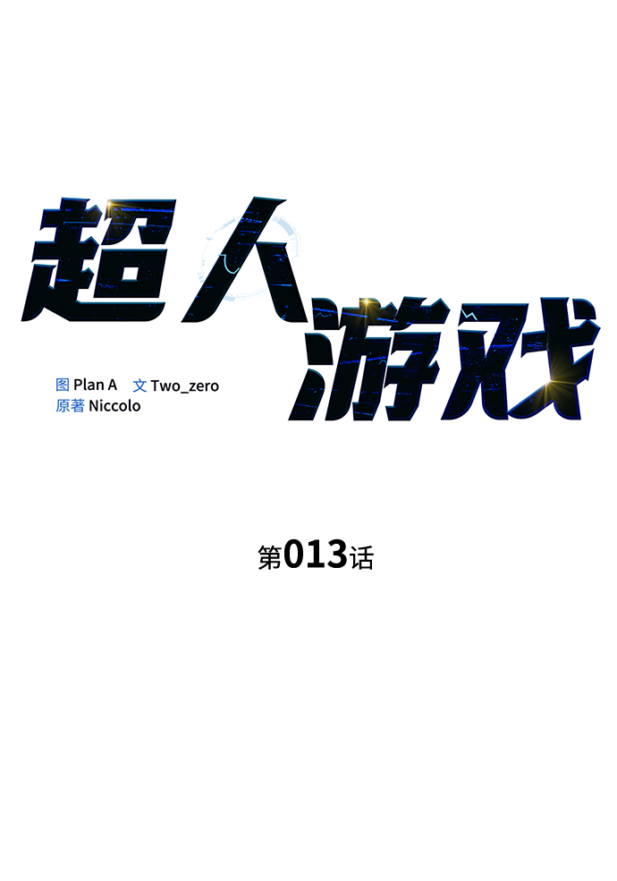 第13话17