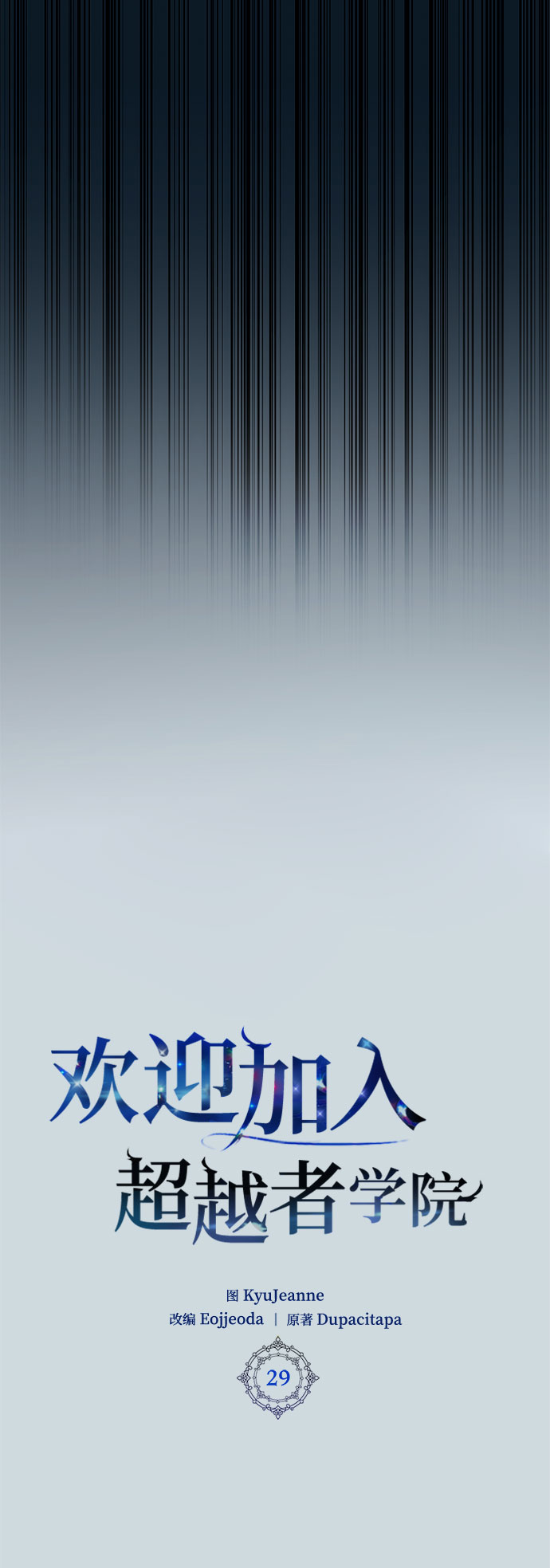 第29话44