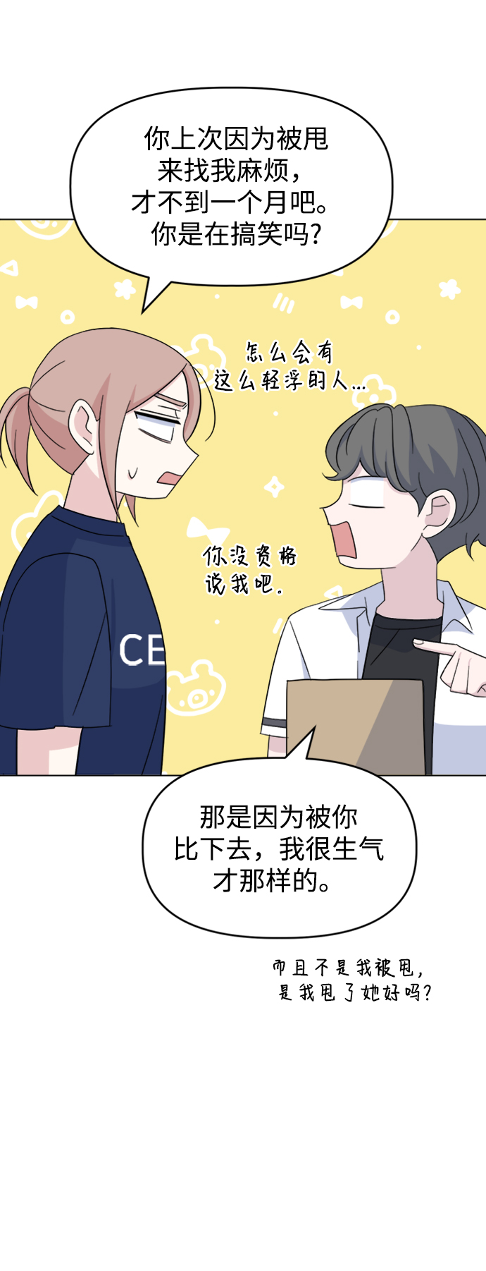 [第25话] Flood8