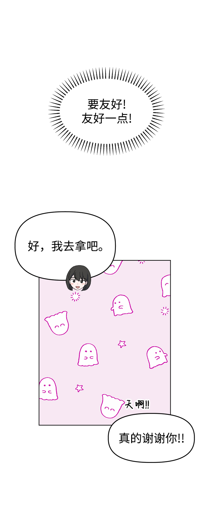 [第29话] 运动会（1）83