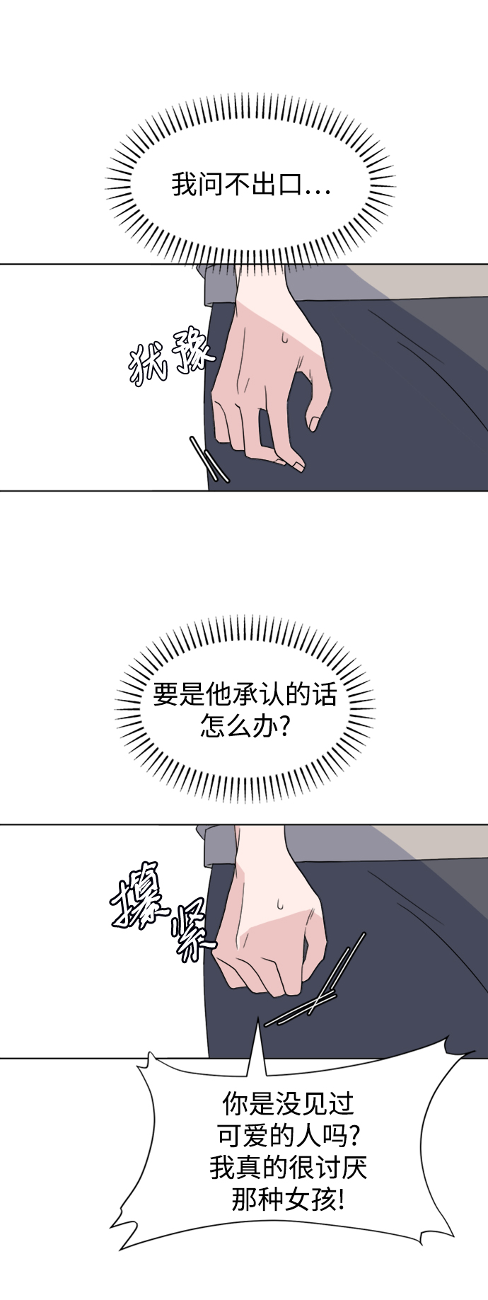 [第4话] 美人的理由77