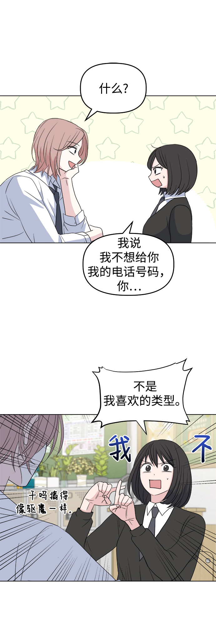[第2话] 软硬兼施8