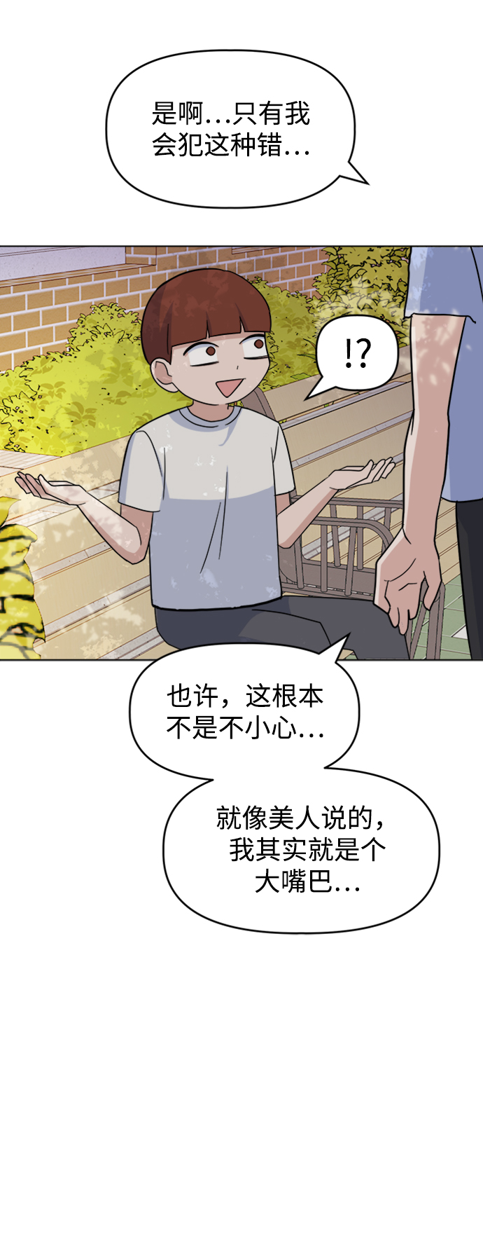 [第24话] 暴风骤雨前35