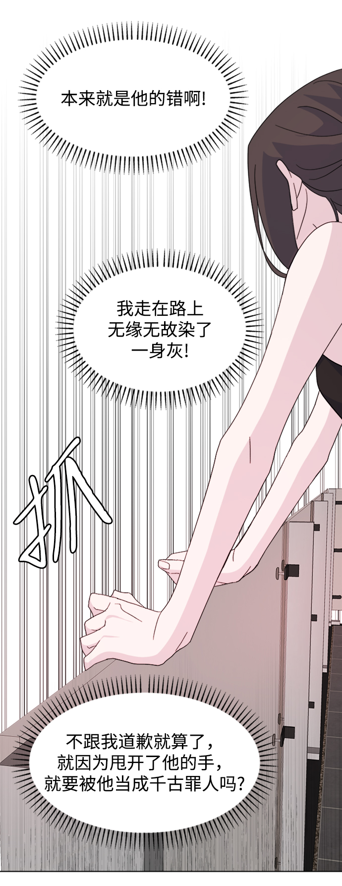 [第22话] 讨厌的理由74