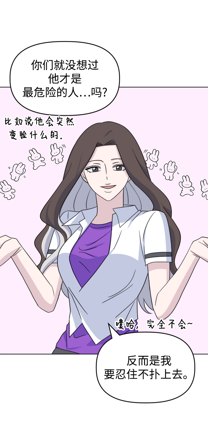 [第19话] gossip magnet17