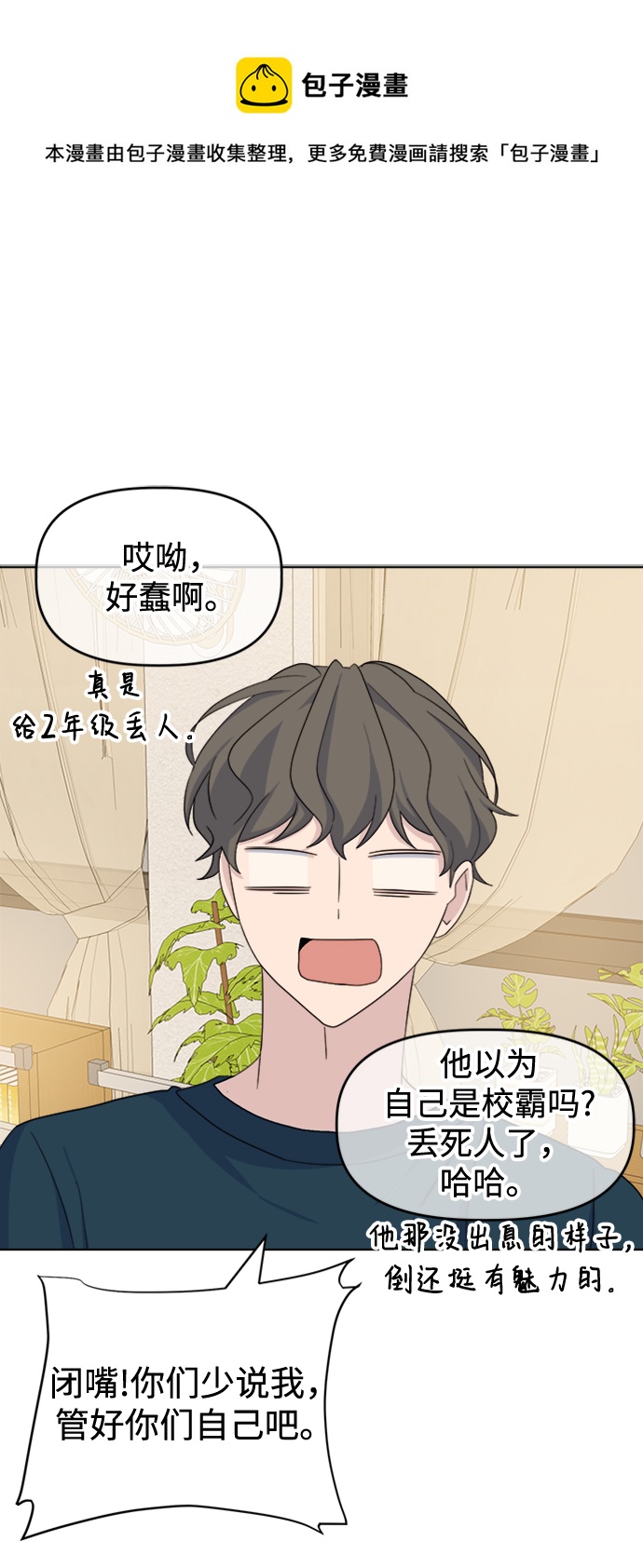 [第19话] gossip magnet53