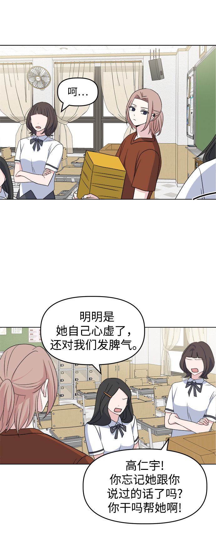 [第6话] 是谁35