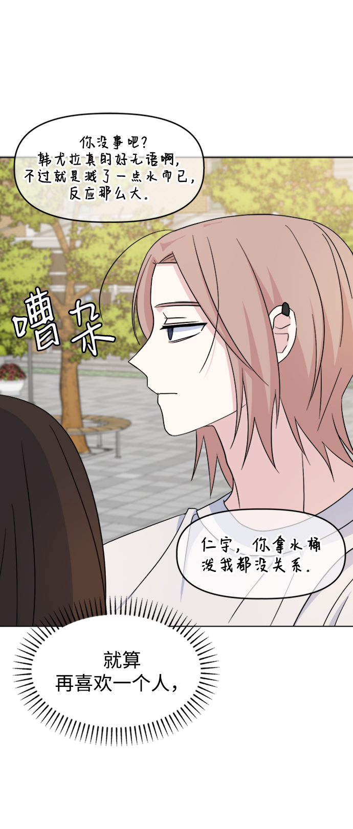 [第18话] 仁宇和海源60