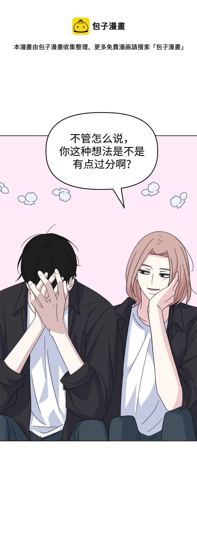[第39话] 我的嫉妒53