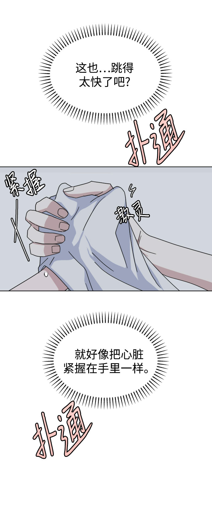 [第36话] 需要对话？34