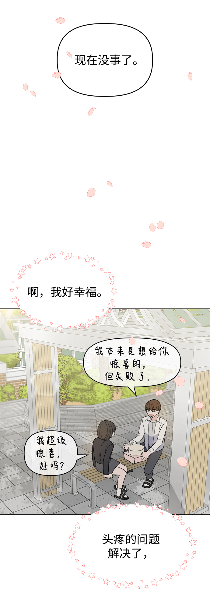 [第3话] 三者对质75