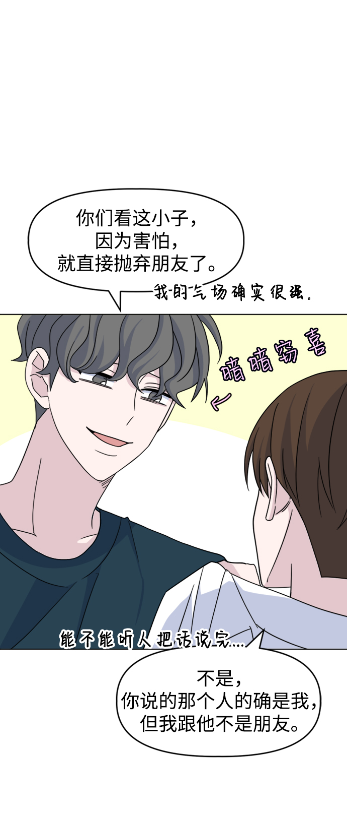 [第20话] 心动2