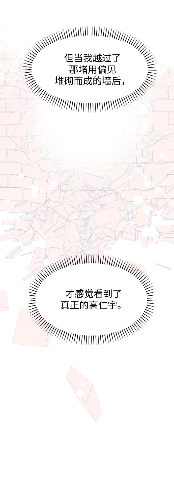 [第36话] 需要对话？78