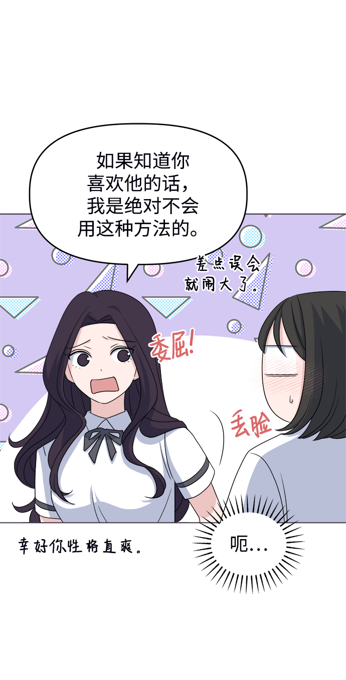 [第7话] 初次告白20