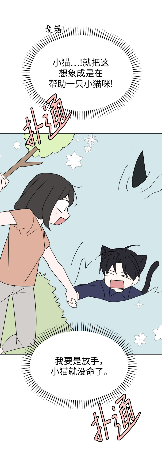[第36话] 需要对话？31