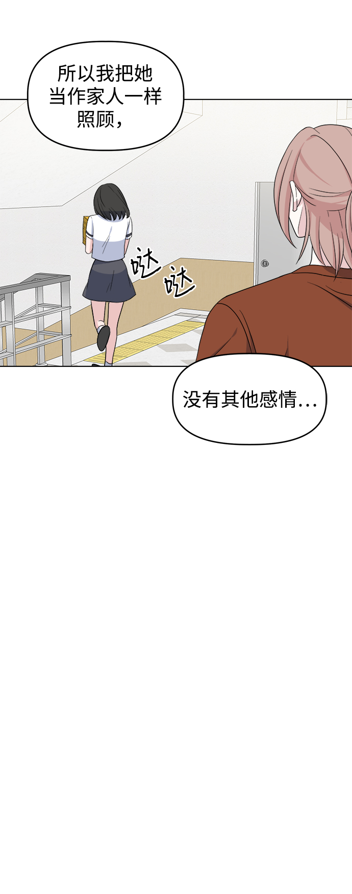 [第6话] 是谁54