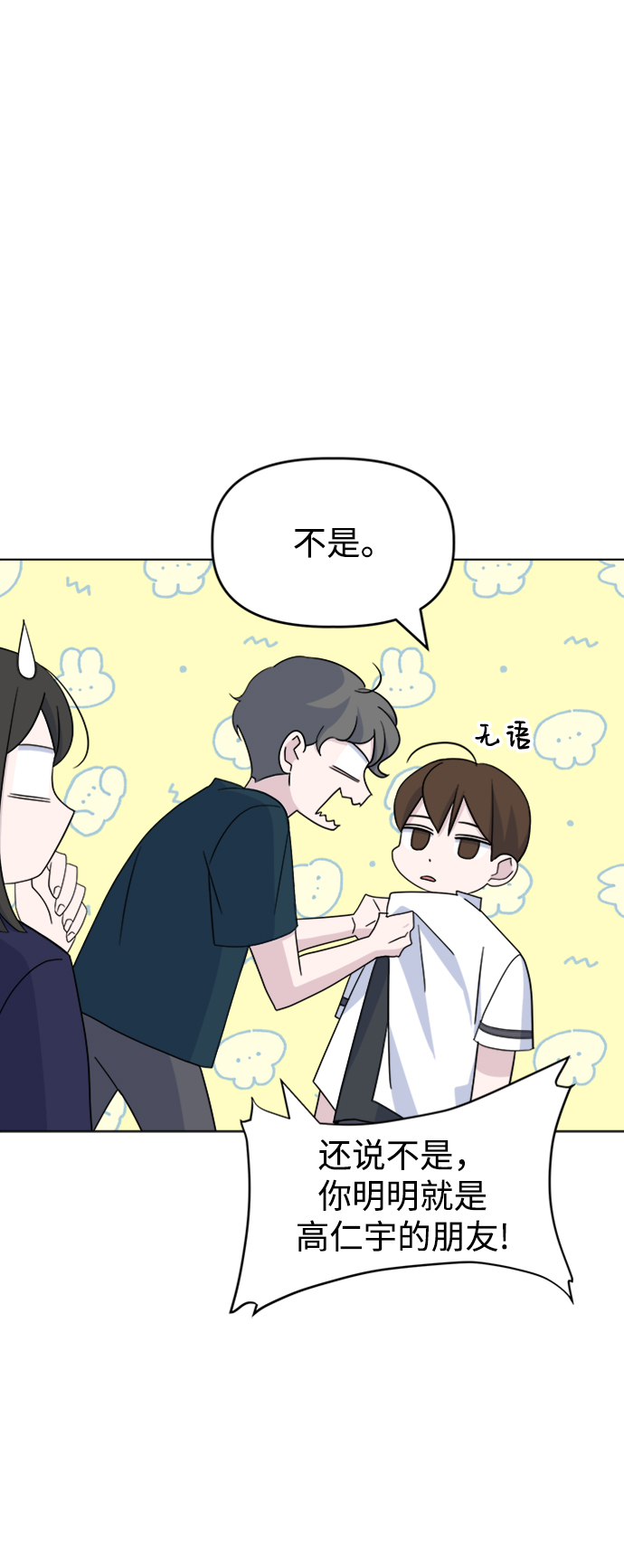 [第19话] gossip magnet68