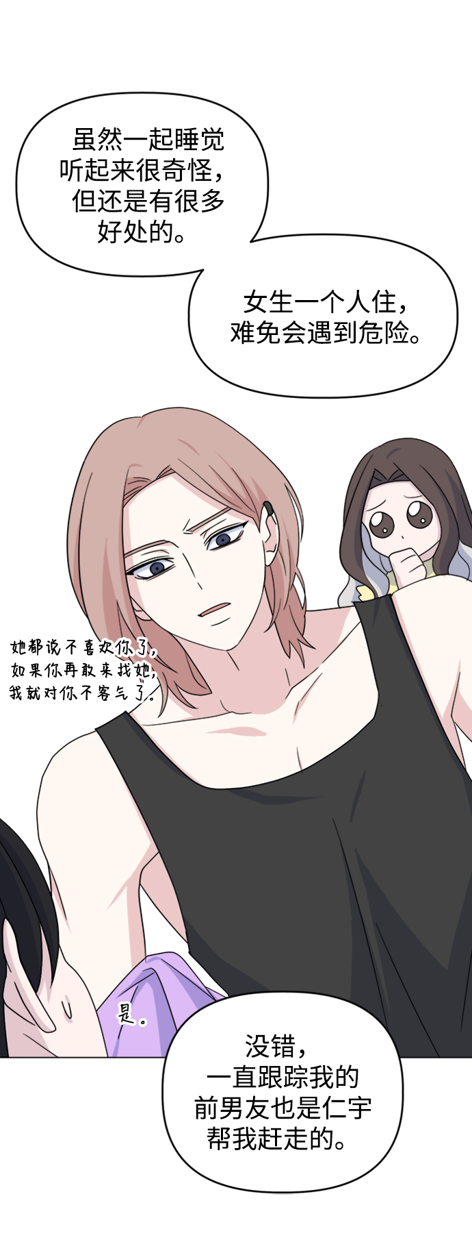 [第19话] gossip magnet12