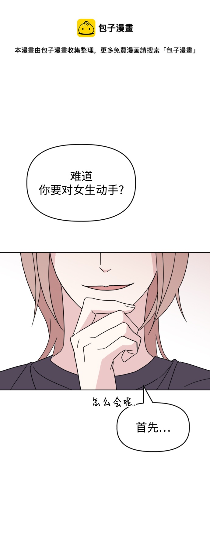 [第22话] 讨厌的理由49