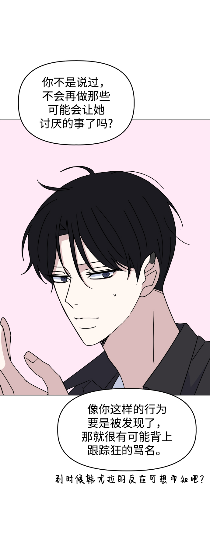 [第39话] 我的嫉妒56